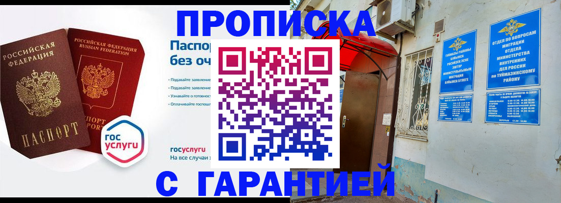 временная регистрация гарантия в Николаевске