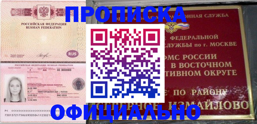 прописка регистрация в Николаевске
